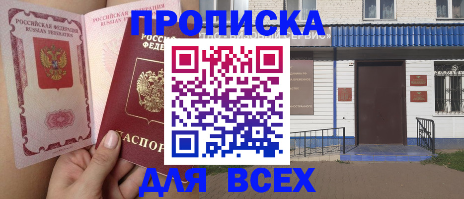 прописка поиск в Дубовке